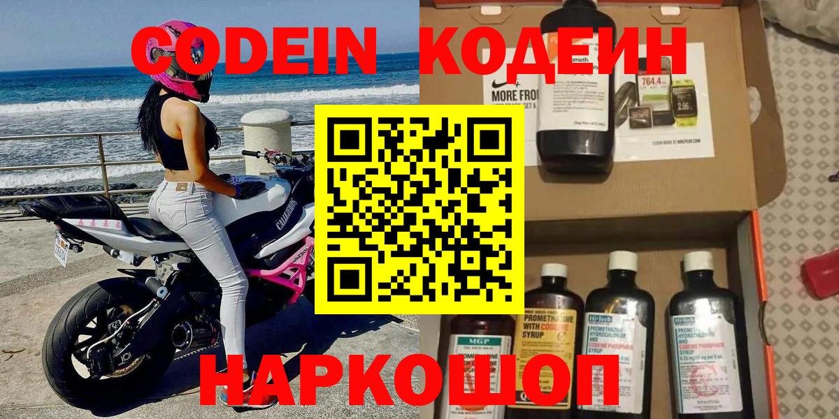 Городец  Кодеин Purple Drank  Вход с VPN 
