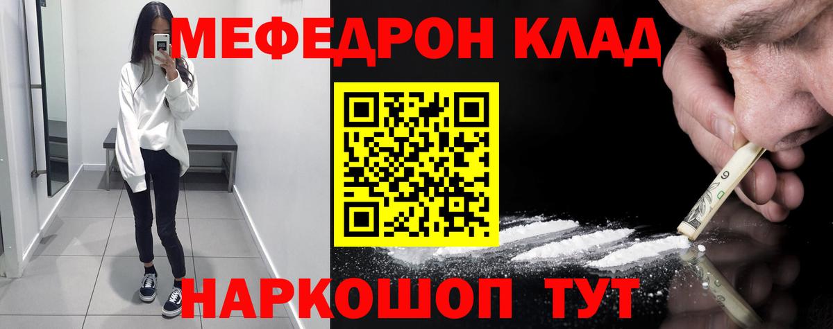 Меф мяу мяу  Городец