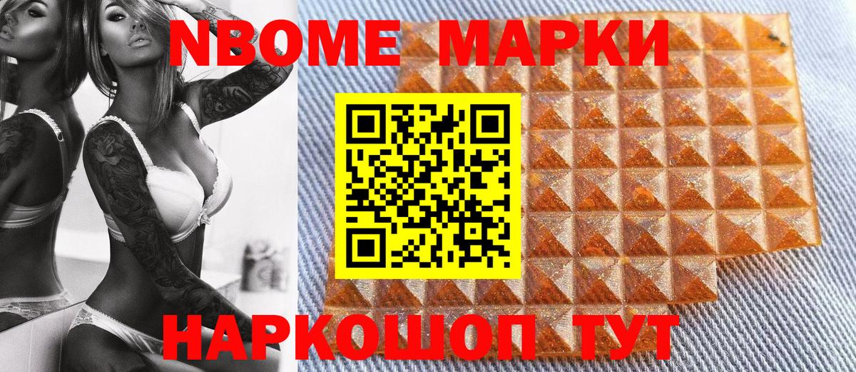 Марки NBOMe 1,8мг Городец